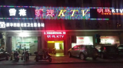 浦江娱乐会所,奢华体验,尽享都市风情