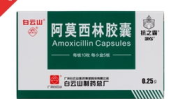 白云山阿莫西林胶囊,高效抗菌,守护健康防线