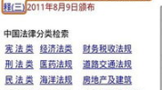 法律法规大全下载