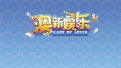 澳新娱乐游戏,畅游虚拟世界,体验无限乐趣